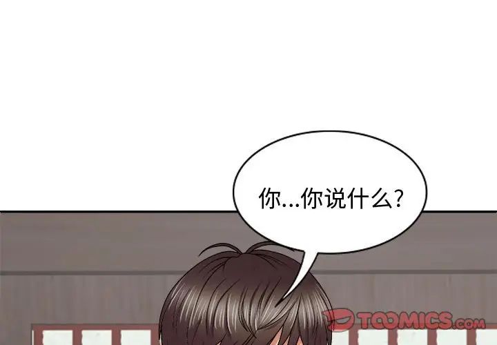 我體內的神君第53話