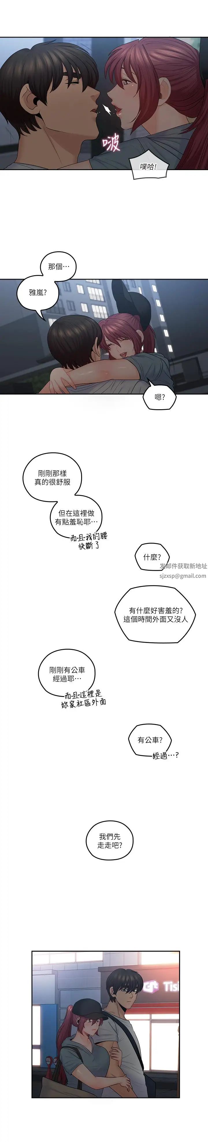亲爱的大叔第49话-恋情的起点与终点