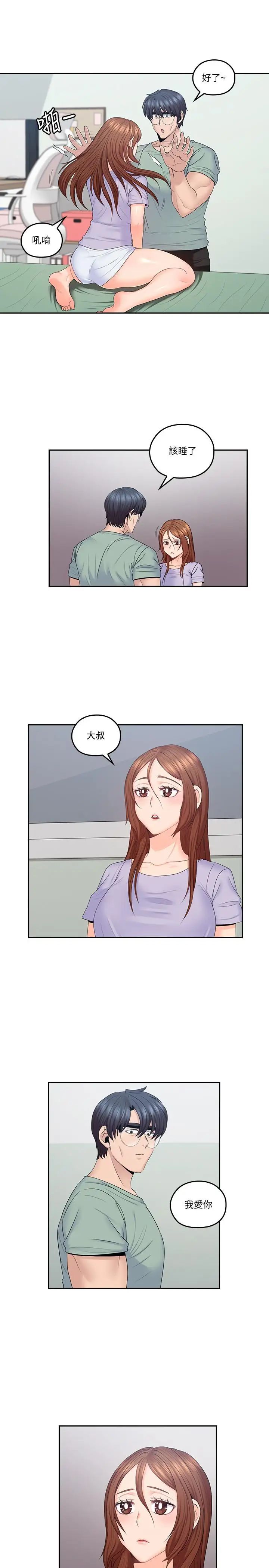 親愛的大叔第49話-戀情的起點與終點