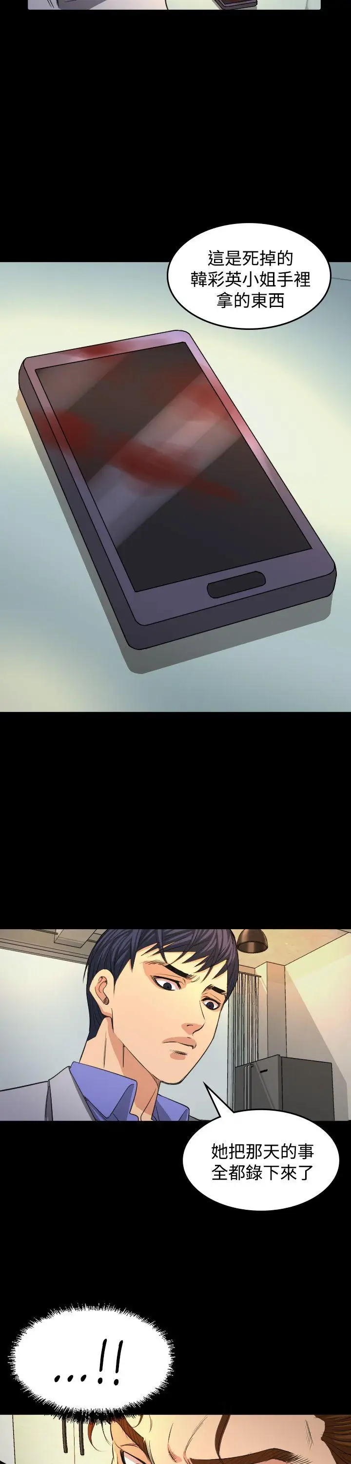 危险性赌注第16话