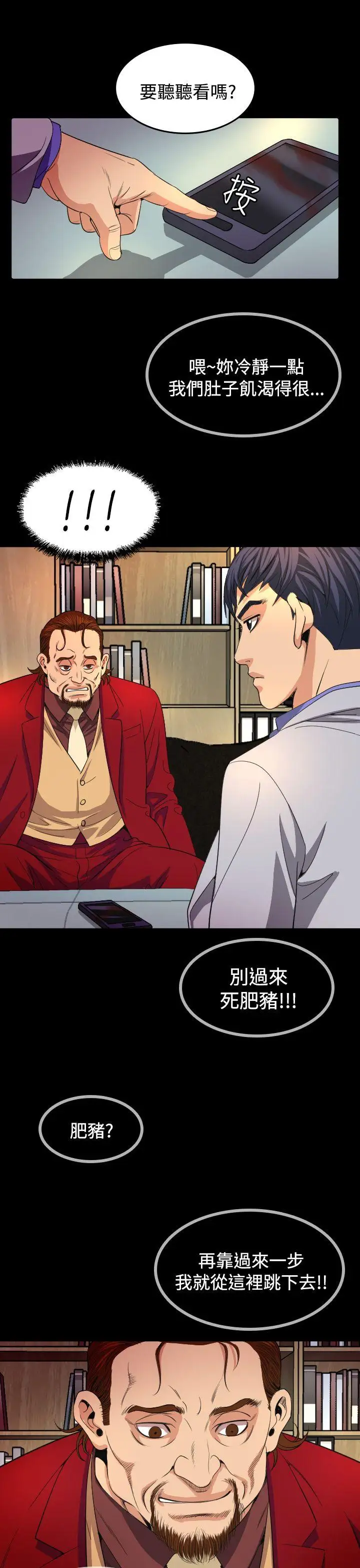 危险性赌注第16话