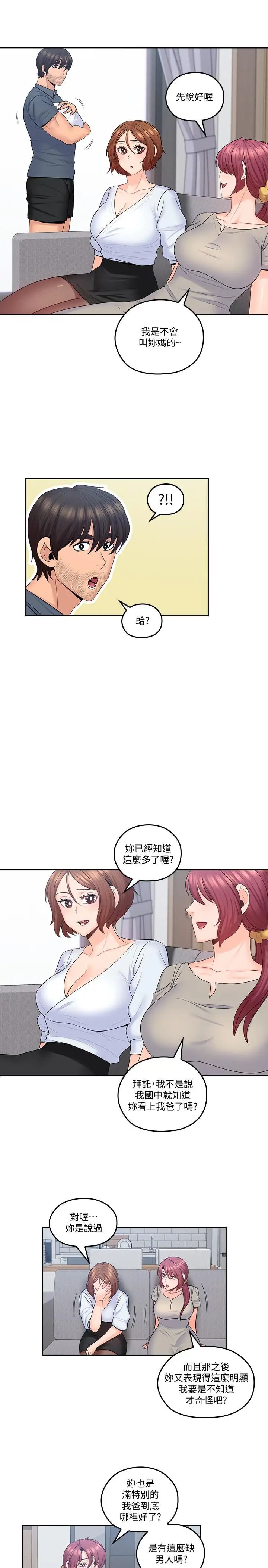 親愛的大叔最終話-梓芸回來了