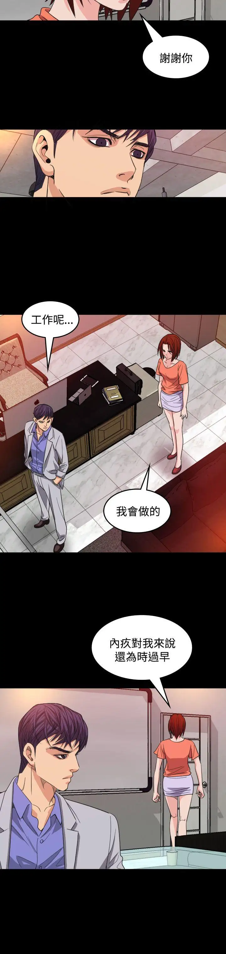 危险性赌注第16话