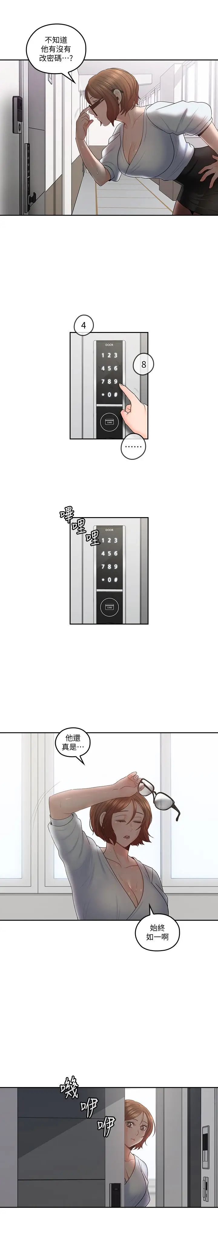 親愛的大叔最終話-梓芸回來了