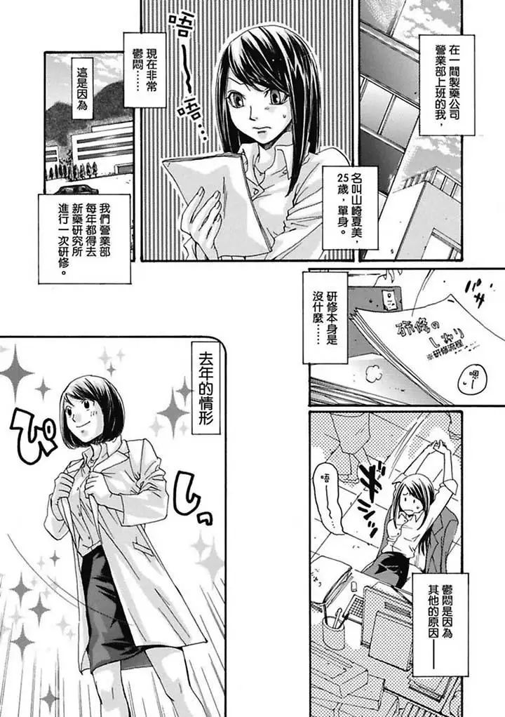 美囚～淩辱的實驗臺～第1話