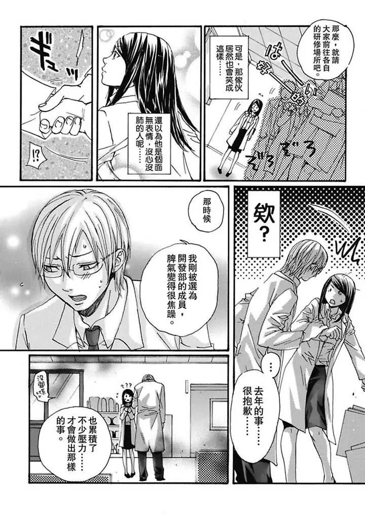 美囚～凌辱的实验臺～第1话