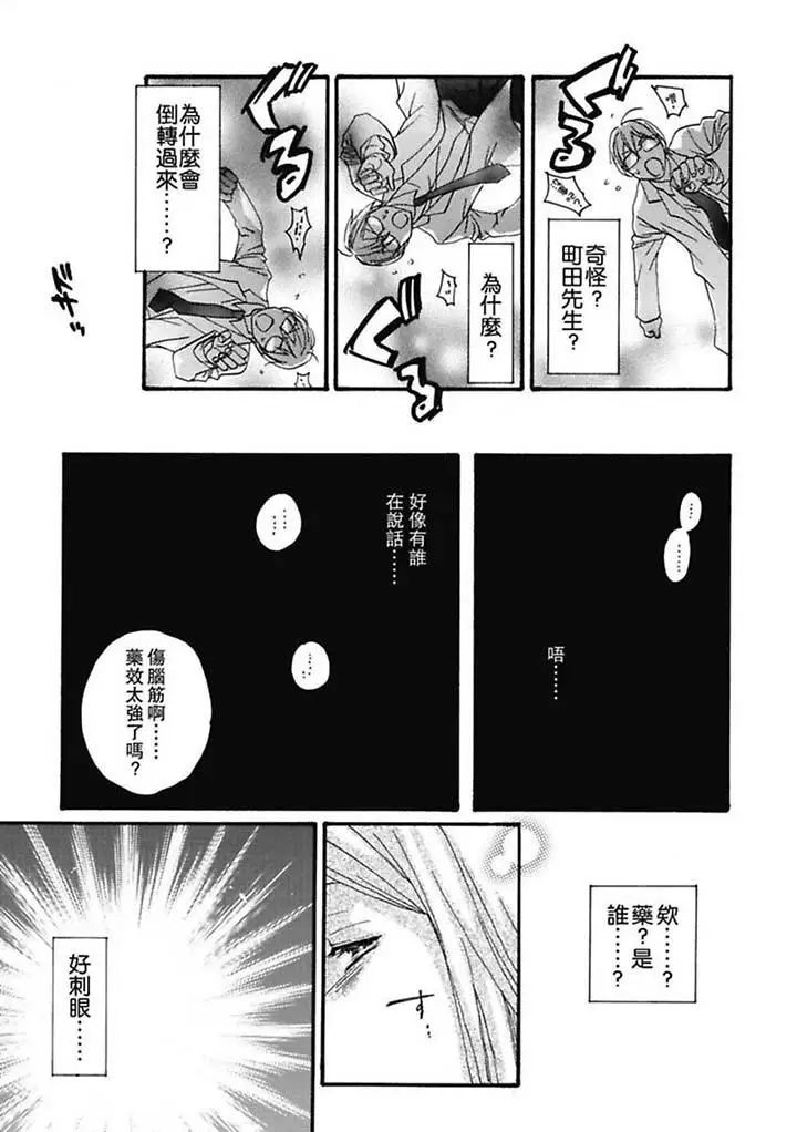 美囚～淩辱的實驗臺～第1話