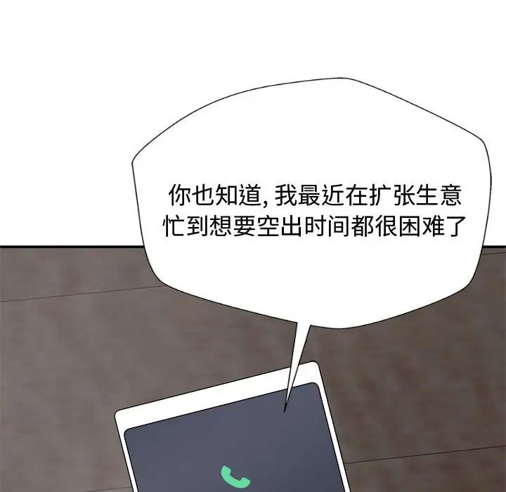 我體內的神君第53話