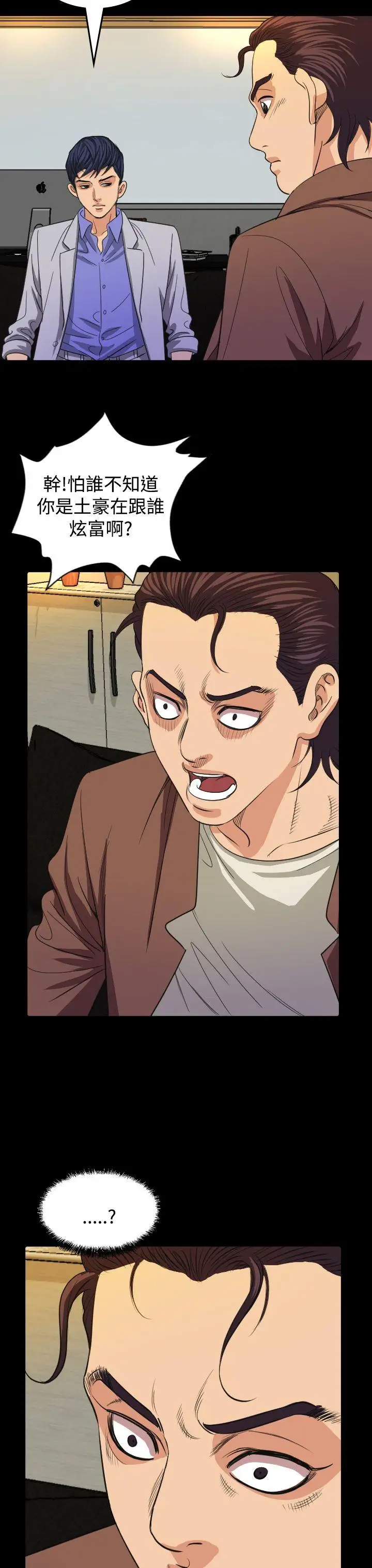 危险性赌注第16话