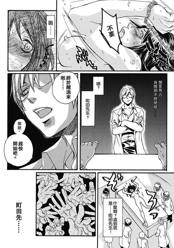 美囚～淩辱的實驗臺～第1話