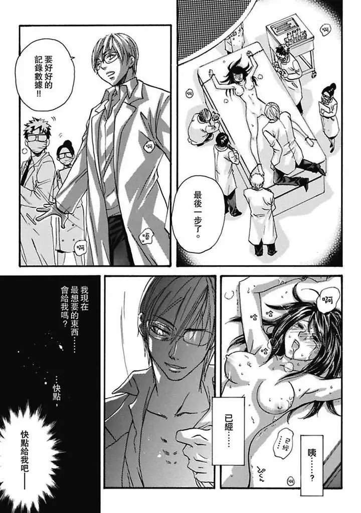 美囚~凌辱的实验臺~第2话