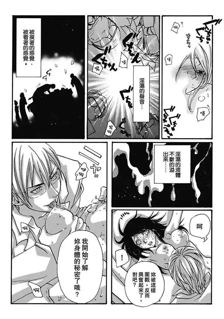 美囚~凌辱的实验臺~第3话