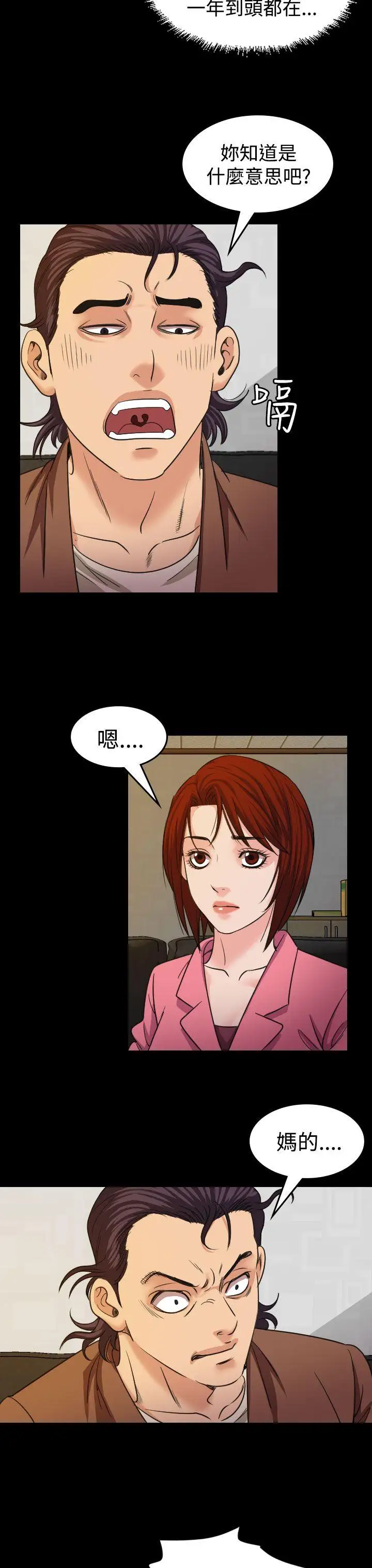 危险性赌注第17话