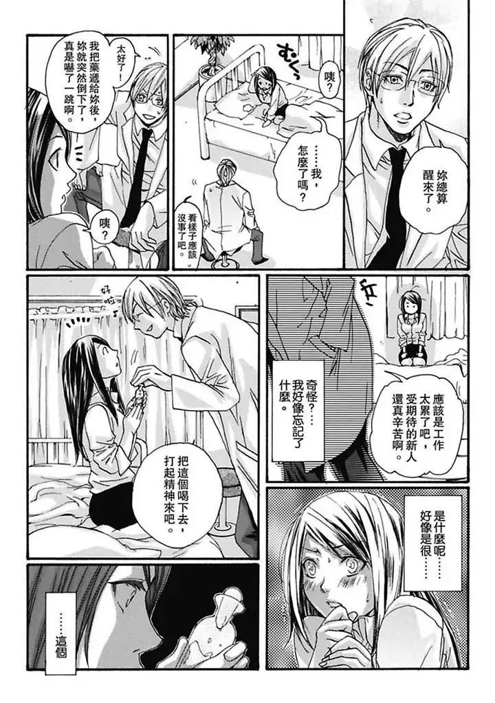 美囚~凌辱的实验臺~第3话