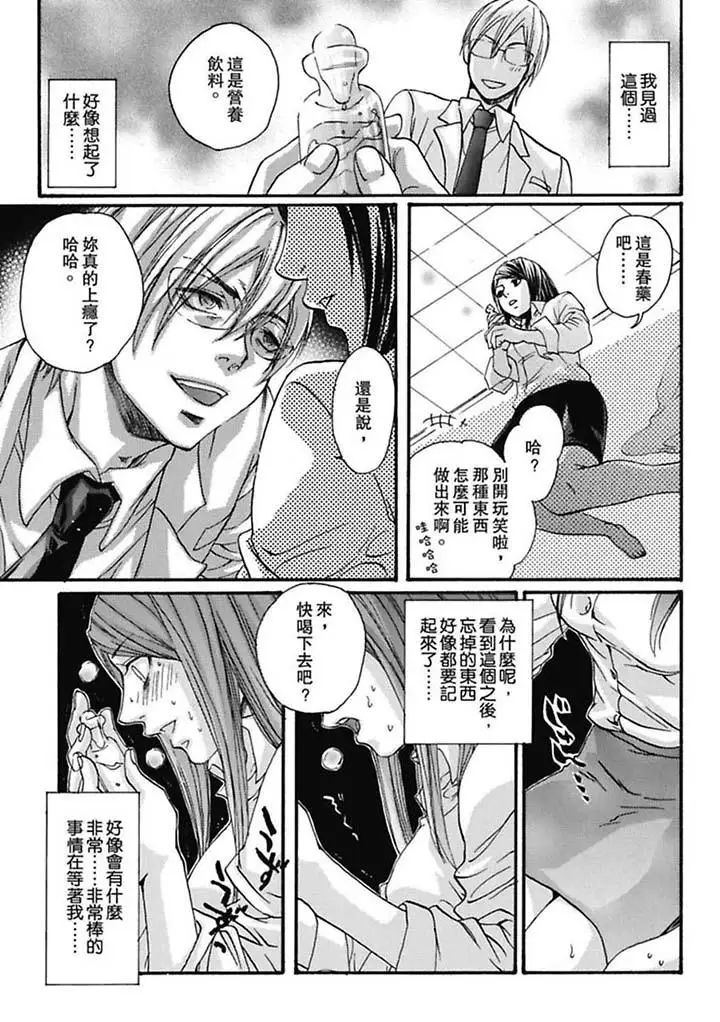 美囚～凌辱的实验臺～第3话