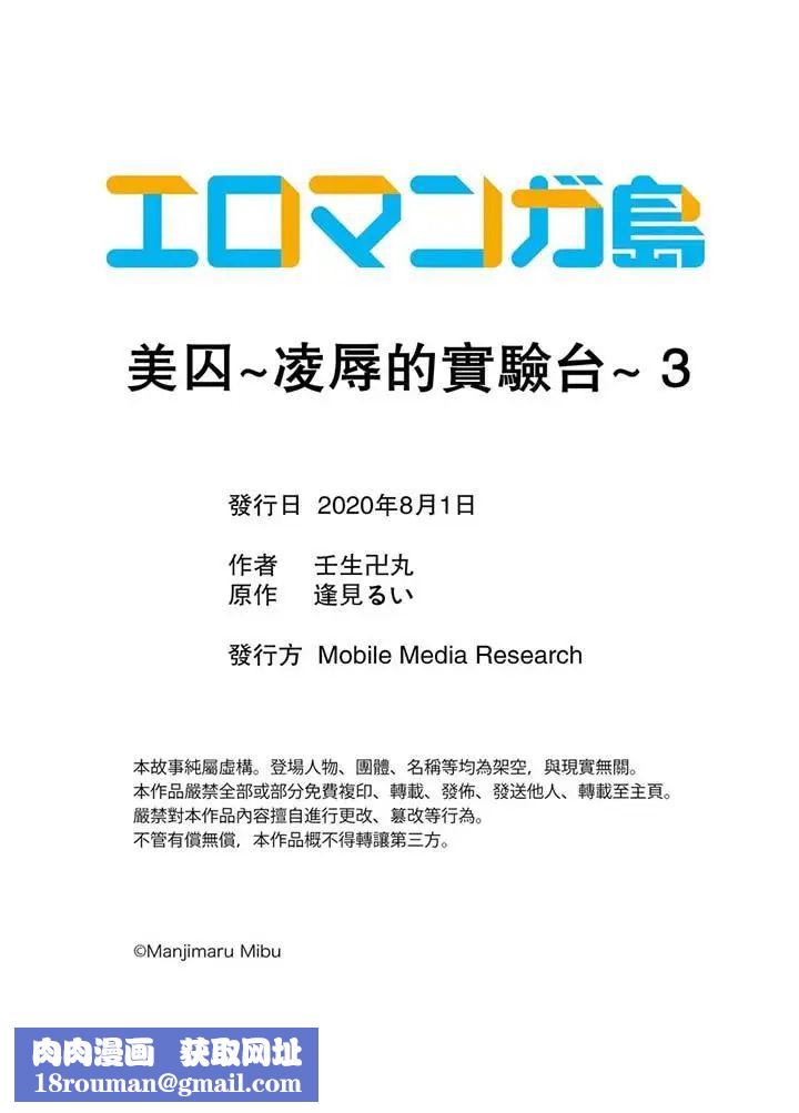 美囚~凌辱的实验臺~第3话