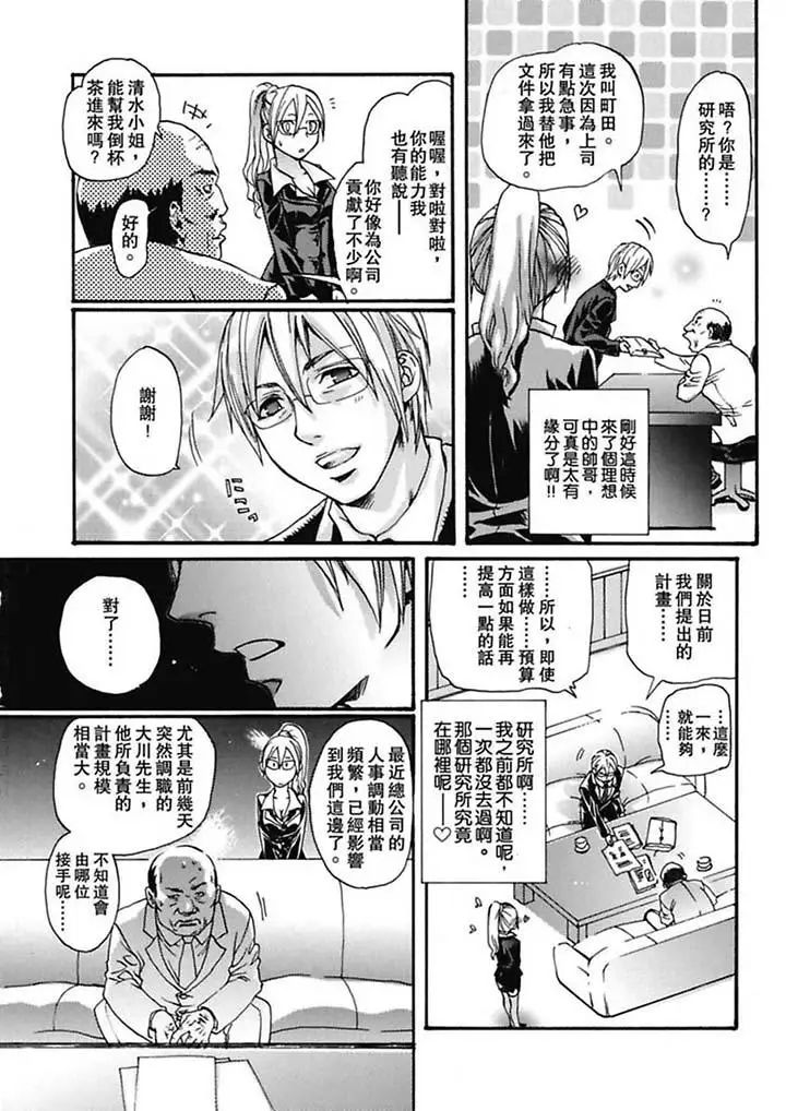 美囚～凌辱的实验臺～第4话