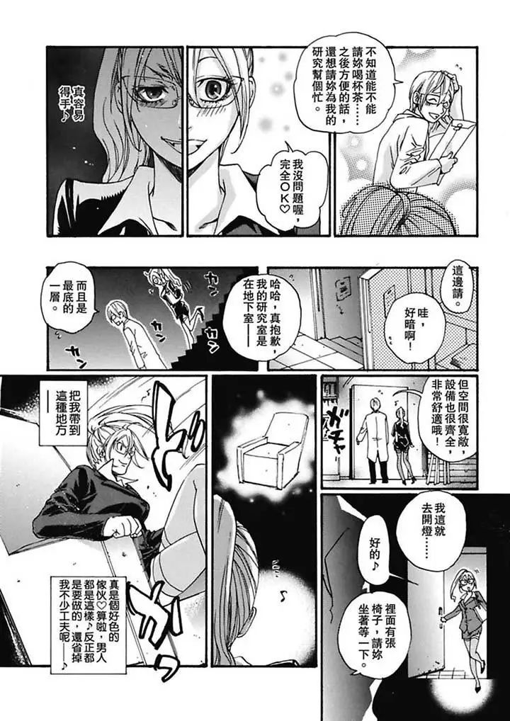 美囚～凌辱的实验臺～第4话