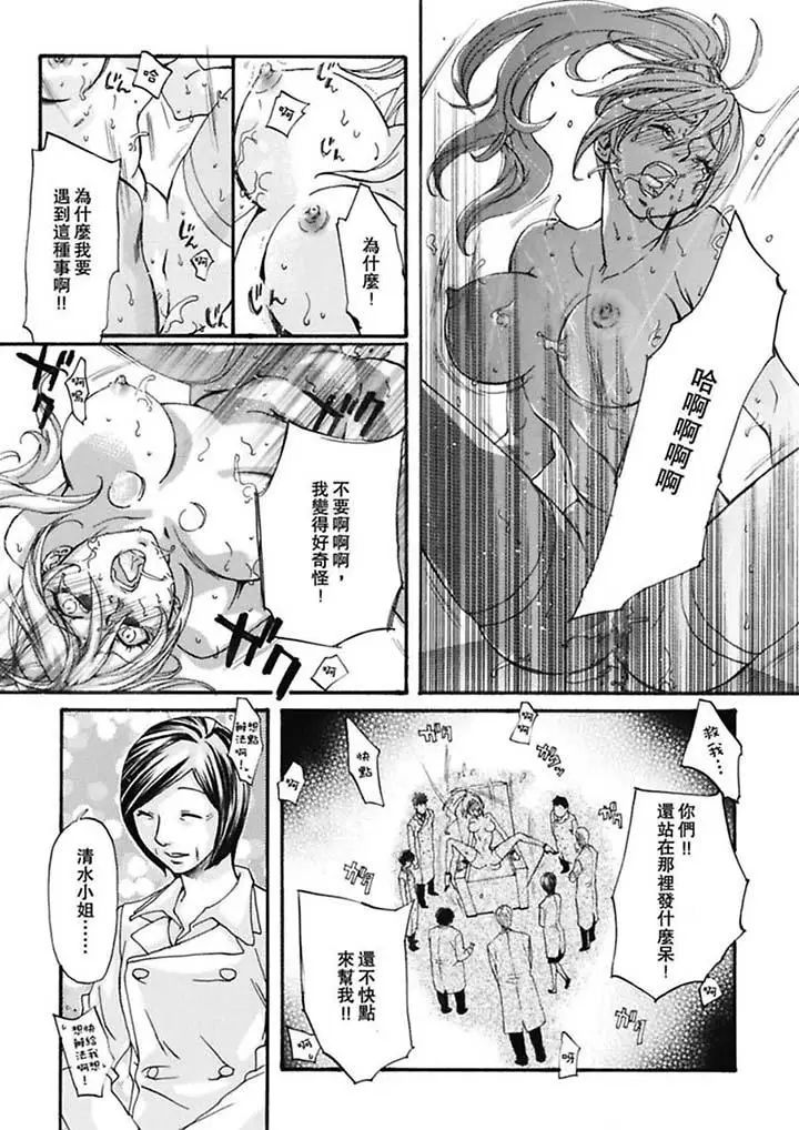 美囚~凌辱的实验臺~第5话