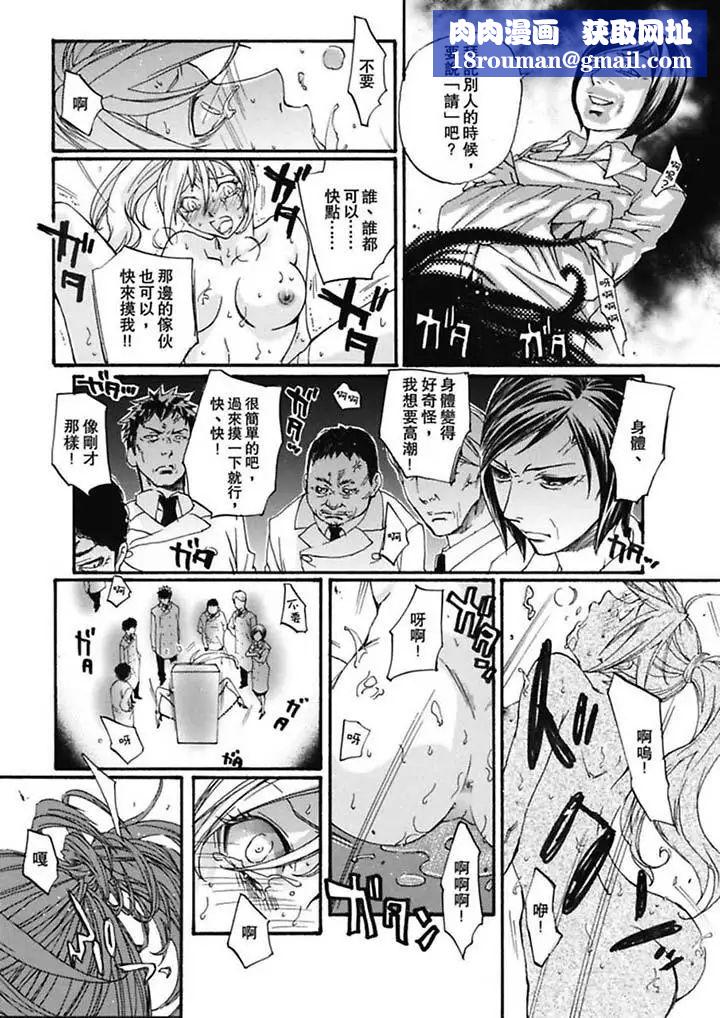 美囚~凌辱的实验臺~第5话