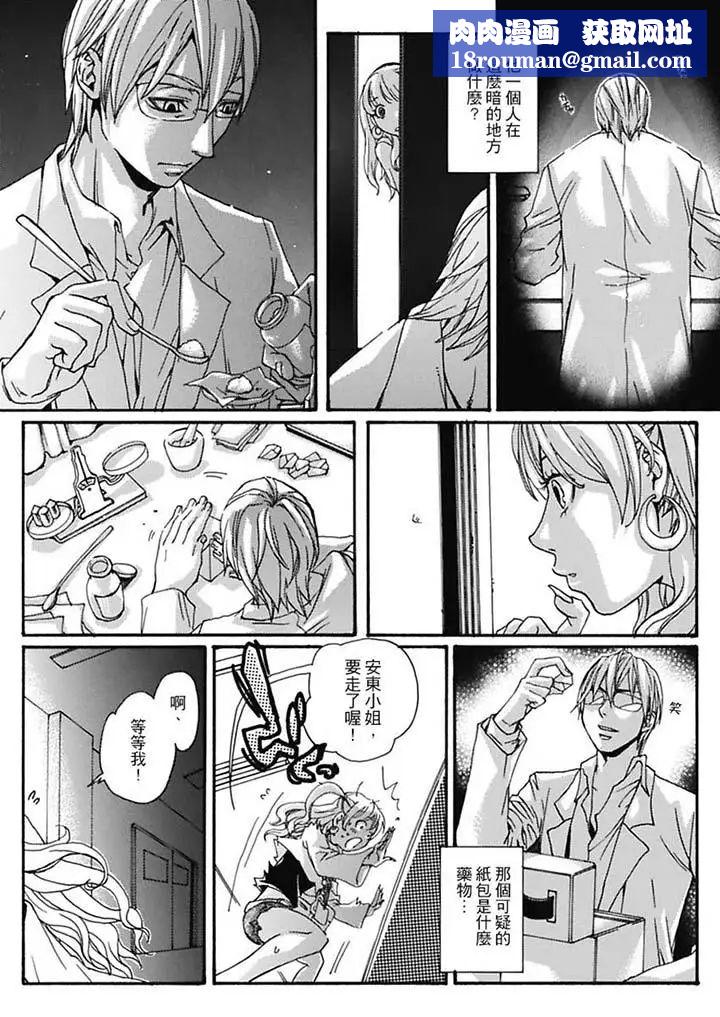 美囚~淩辱的實驗臺~第6話