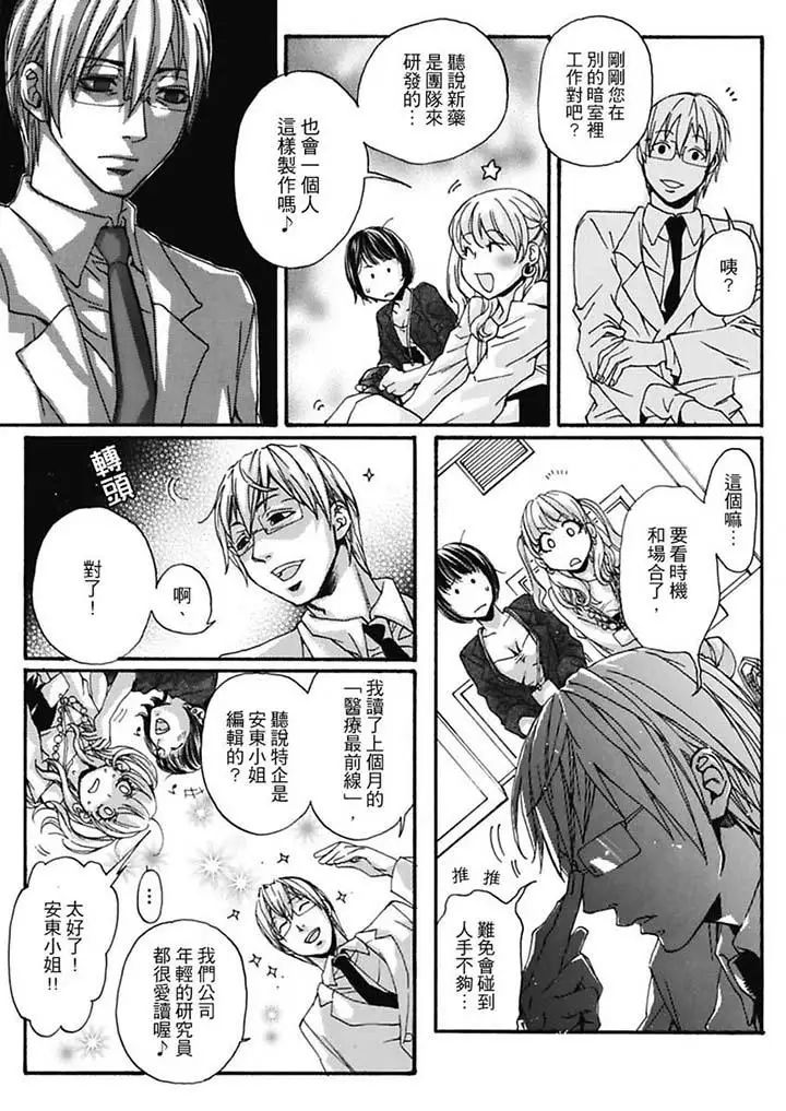 美囚~凌辱的实验臺~第6话