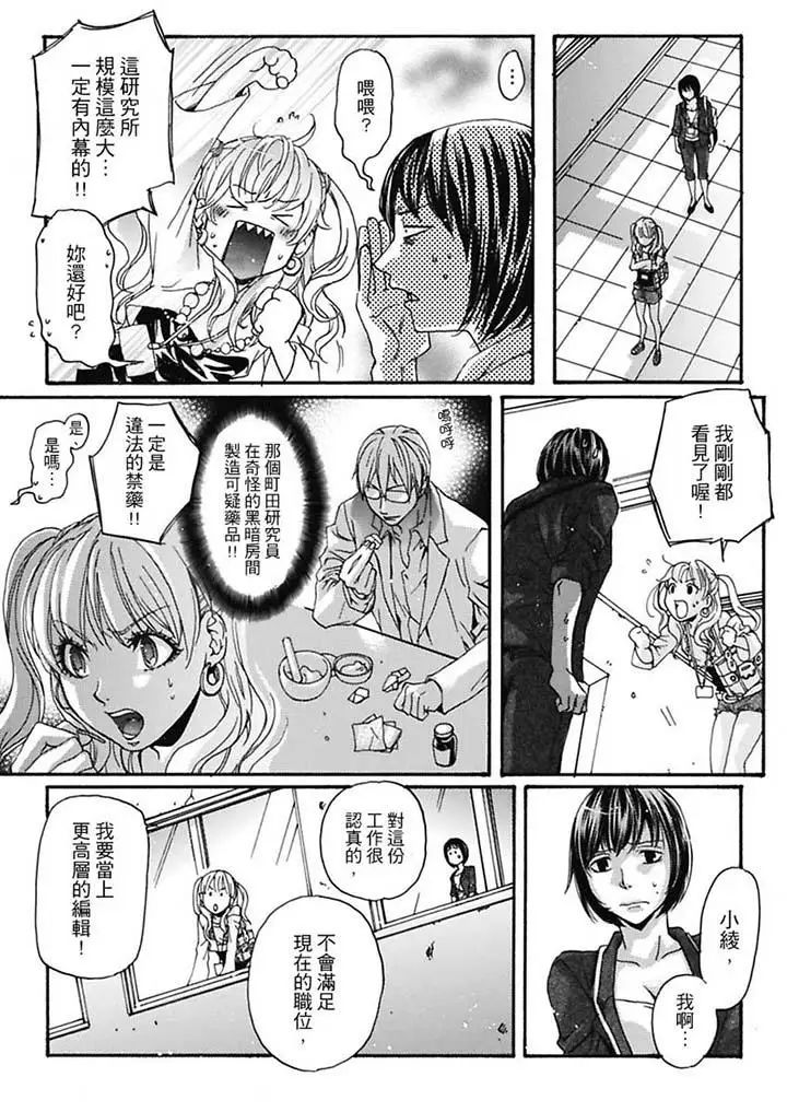 美囚～凌辱的实验臺～第6话