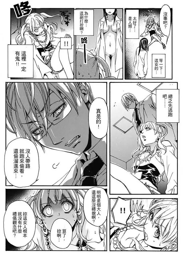 美囚～凌辱的实验臺～第7话