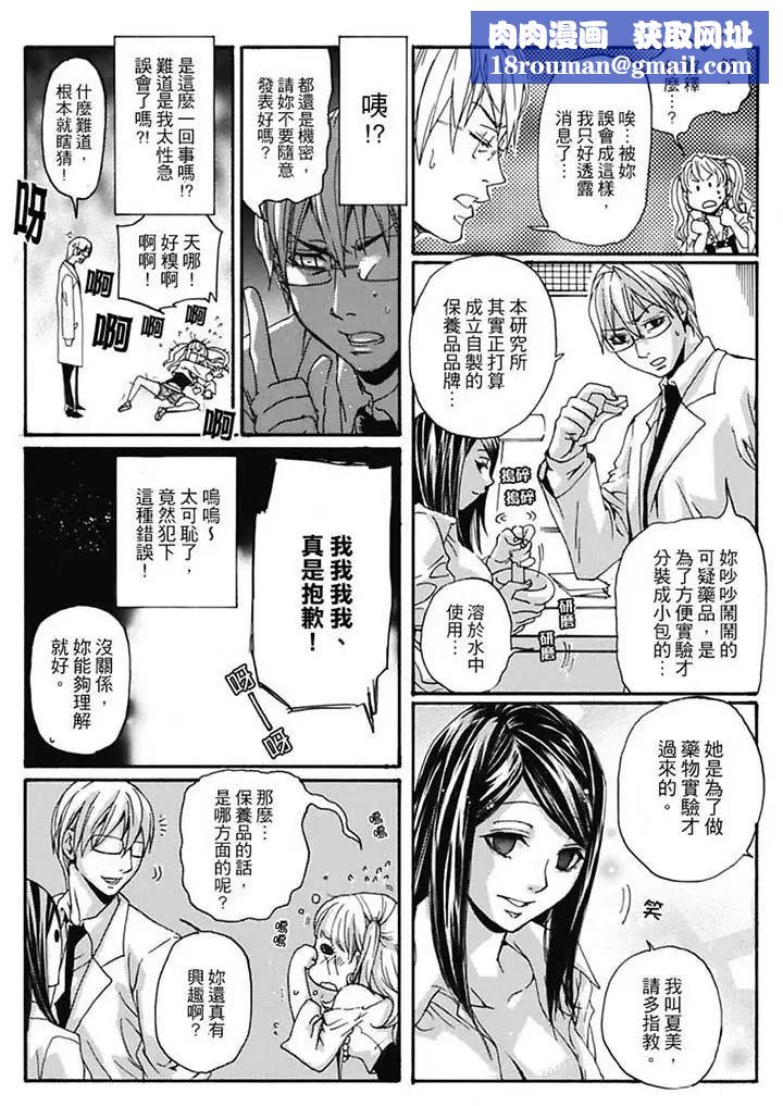 美囚～凌辱的实验臺～第7话