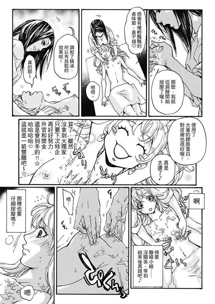 美囚～凌辱的实验臺～第7话