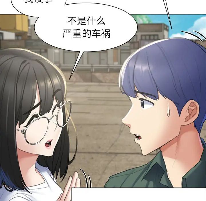 危险同学会第8話