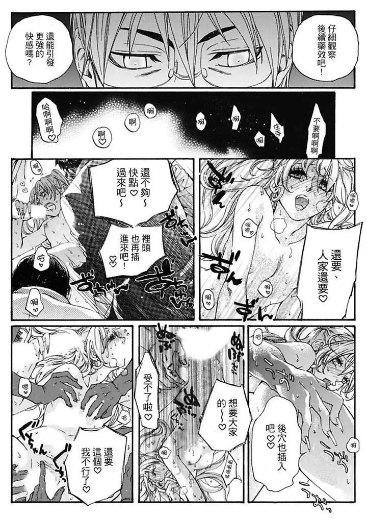 美囚～淩辱的實驗臺～第8話