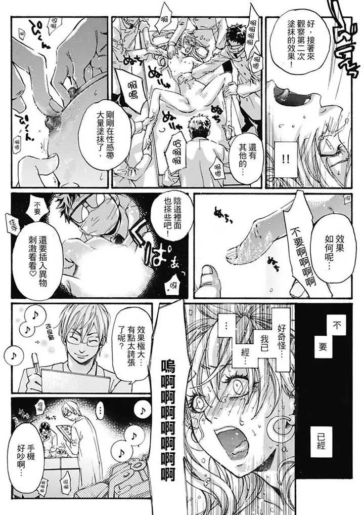 美囚~凌辱的实验臺~第8话