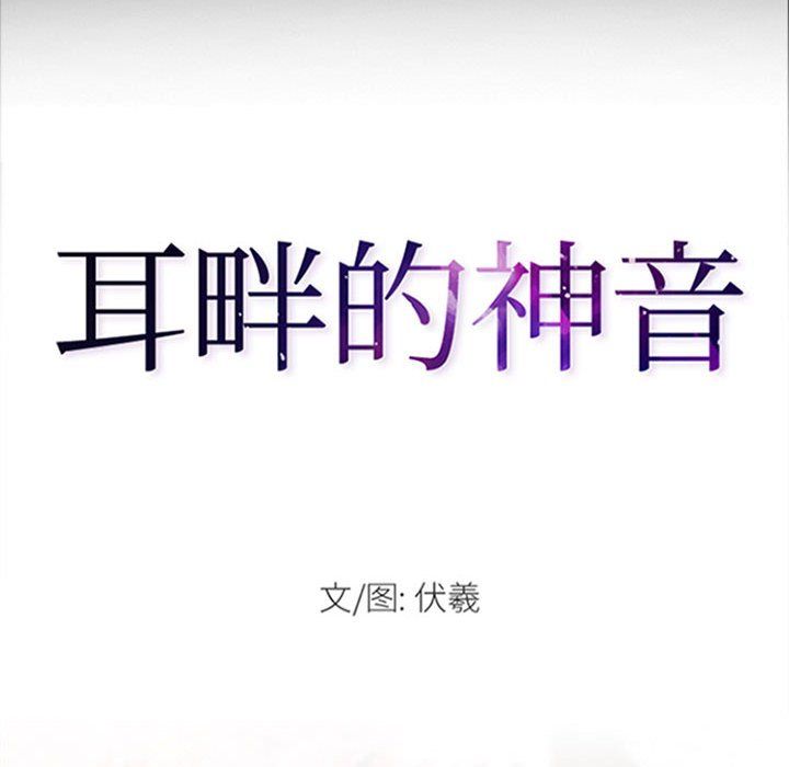 耳畔的神音第30话