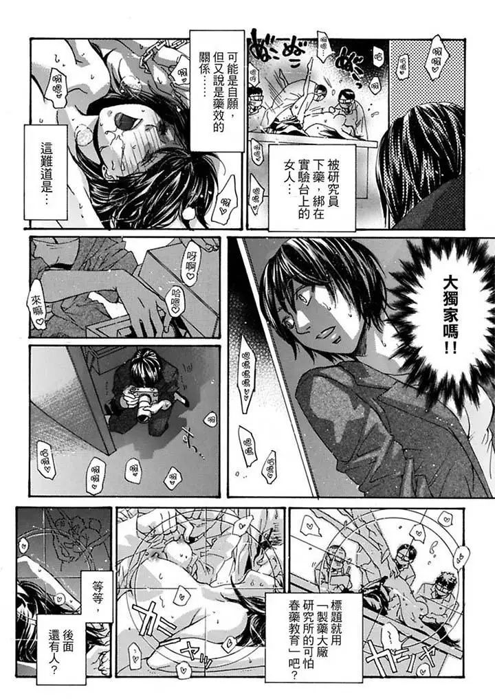 美囚～淩辱的實驗臺～第8話