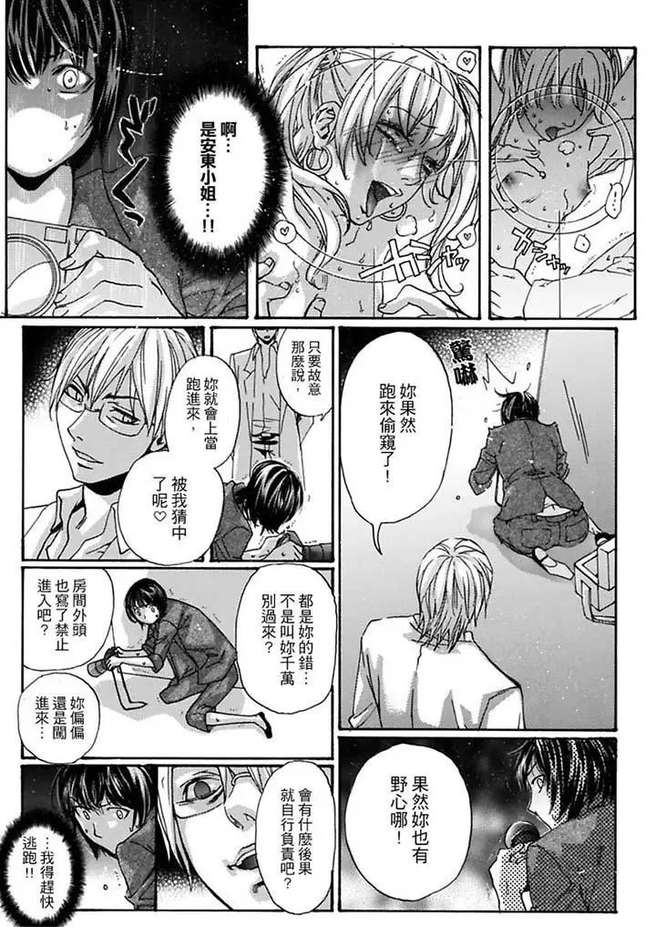 美囚~凌辱的实验臺~第8话