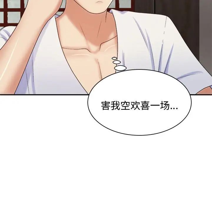 我体内的神君第54话