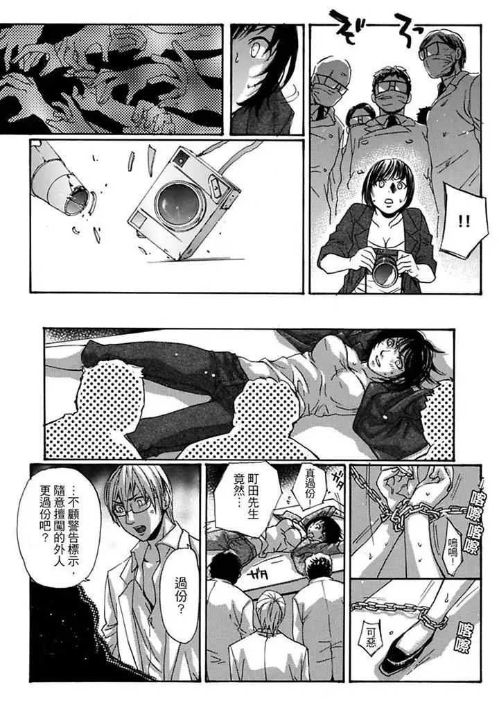 美囚～凌辱的实验臺～第9话