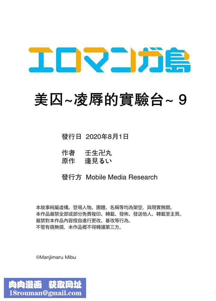 美囚～凌辱的实验臺～第9话
