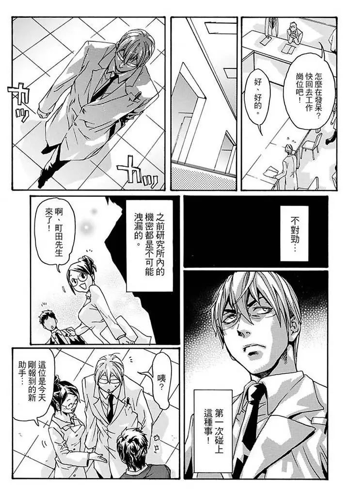 美囚~凌辱的实验臺~第10话