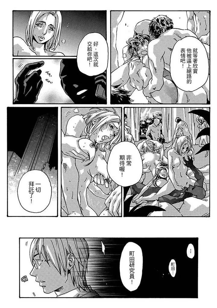 美囚～凌辱的实验臺～第10话