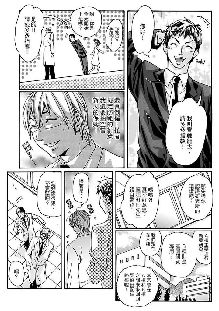 美囚～淩辱的實驗臺～第10話