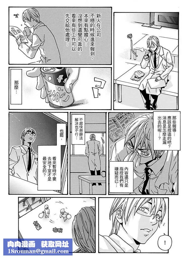 美囚~凌辱的实验臺~第10话