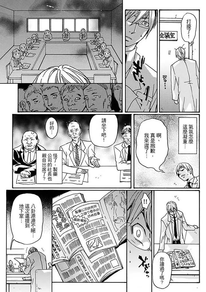 美囚~凌辱的实验臺~第10话