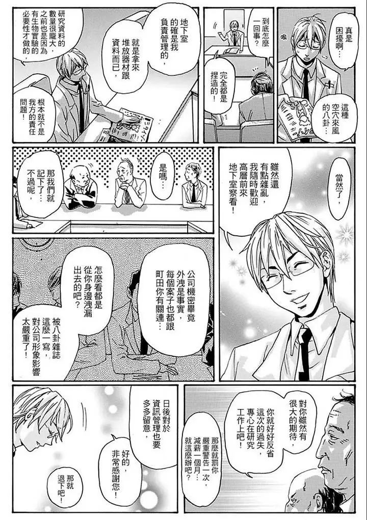 美囚～凌辱的实验臺～第11话