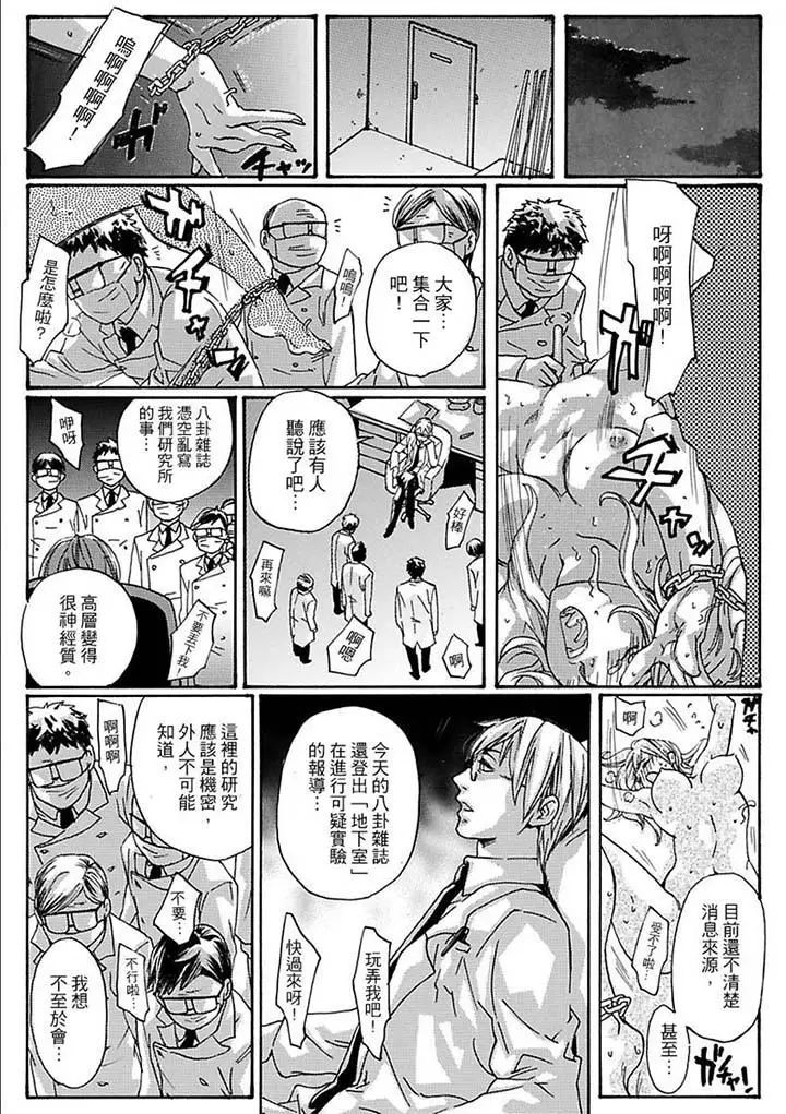 美囚～凌辱的实验臺～第11话