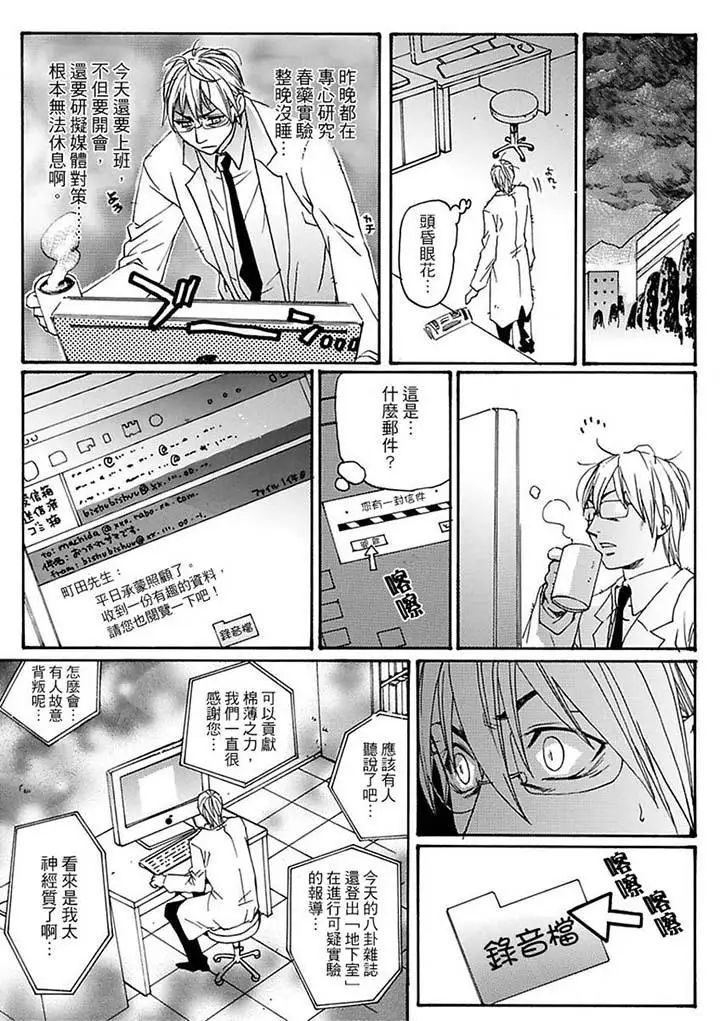 美囚～凌辱的实验臺～第11话