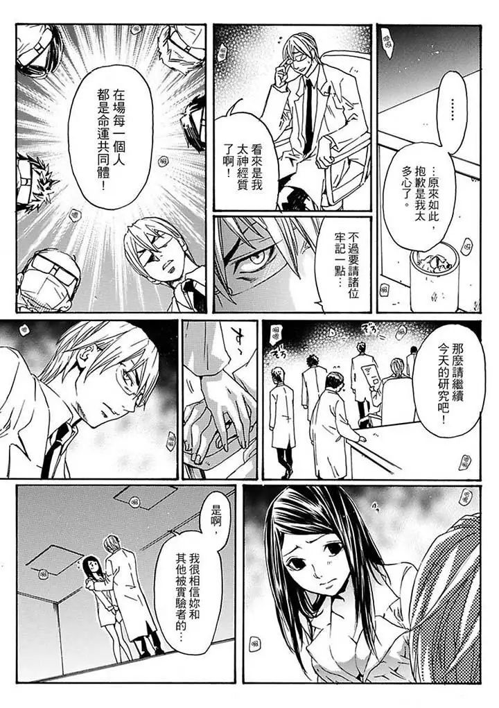 美囚～凌辱的实验臺～第11话