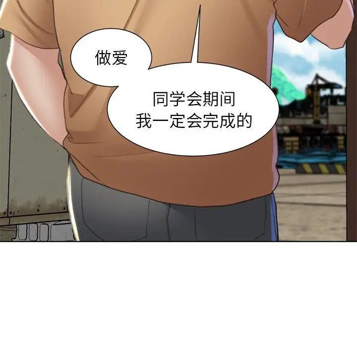 危险同学会第8话