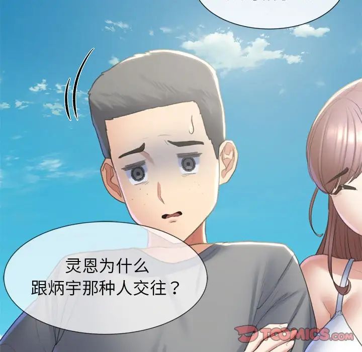 危险同学会第8話